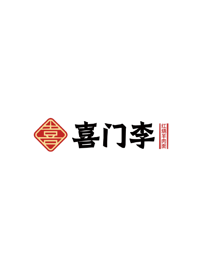 喜门李红烧羊肉面